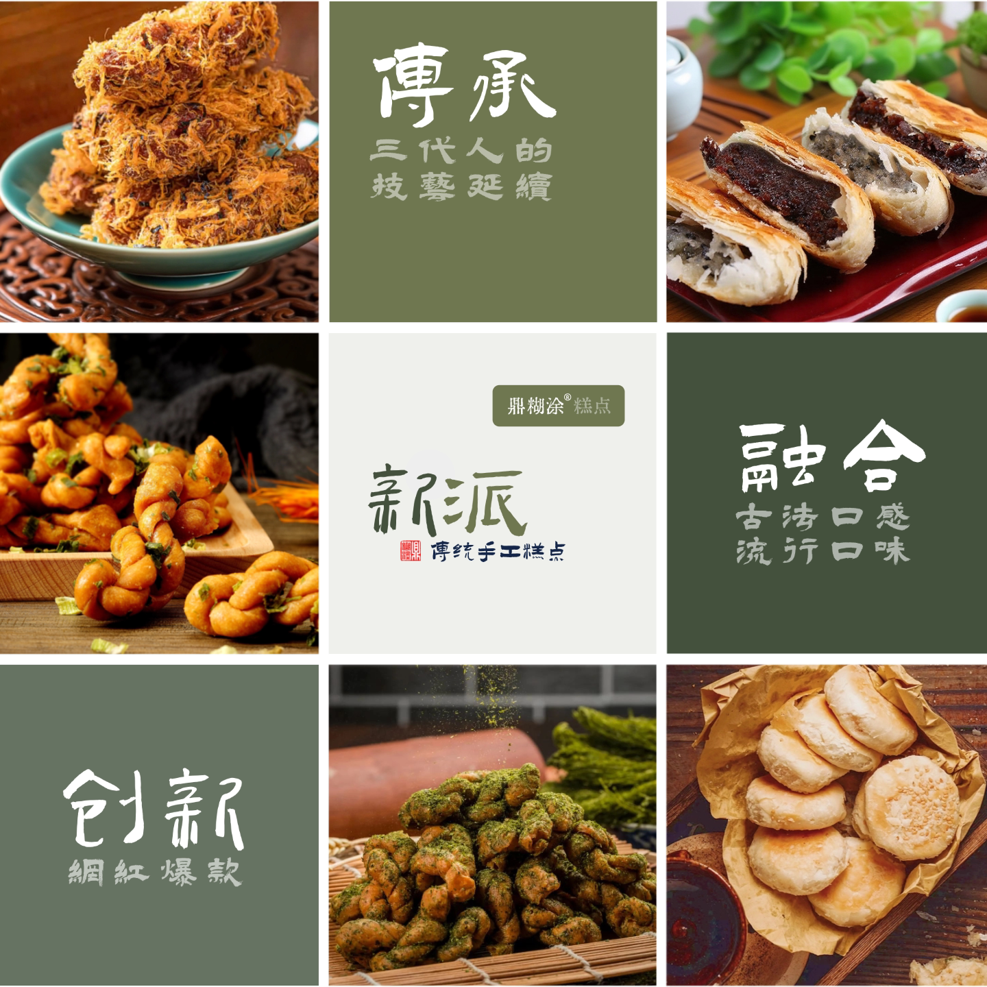 鼎糊涂手工糕点
