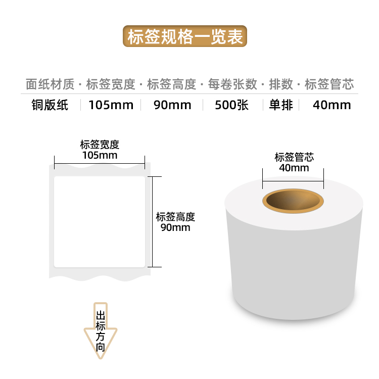 105X90X500 copper plate label paper copper plate adhesive barcode paper roll cylinder label printing paper (required to be made) -Taobao