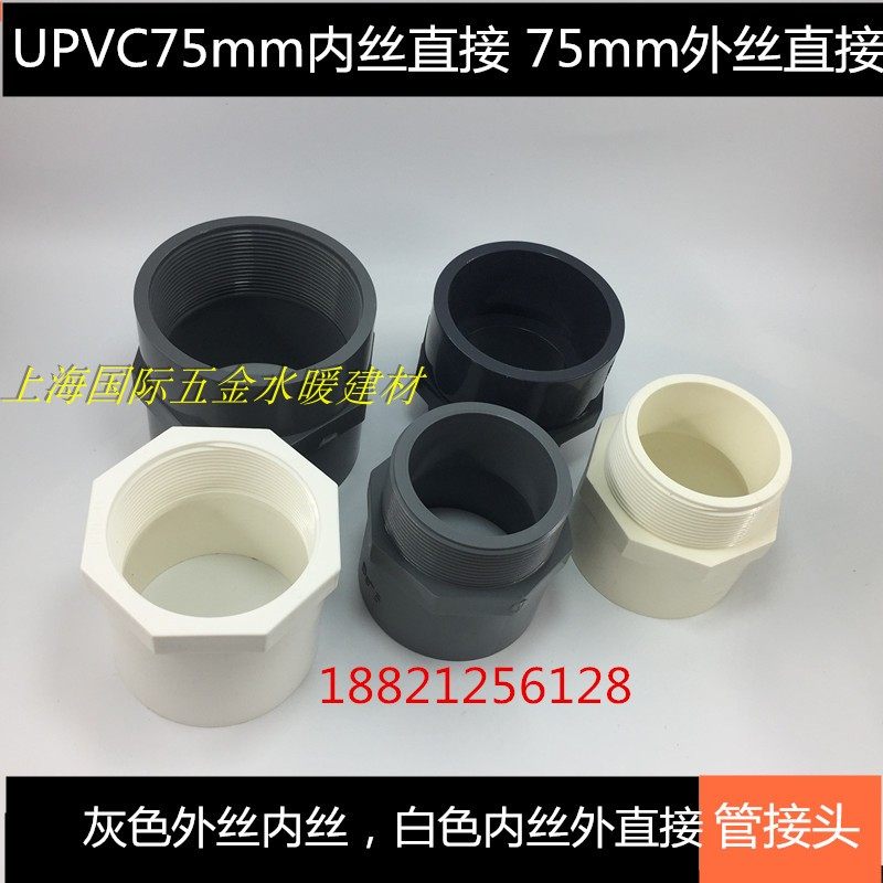 Grey white 75mm Outer wire straight DN65PVC Direct DN65PVC internal and external tooth joint 2 5 ½ water fittings