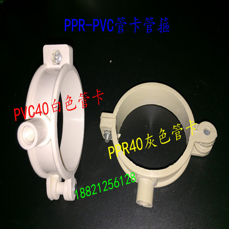 Tube card 40 nail card holder hoop tube hoop tube card wall card holder card holder PVC PPR feed water drain pipe card