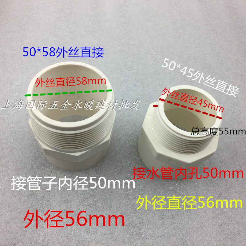 50 * 45 outer silk direct PVC50x45 inner silk joint 50 * 58 outer silk joint 50 * 58 inner wire to the water pipe