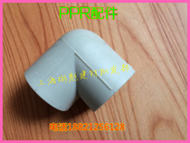 PPR elbow water pipe 40mm pipe fitting hot melt pipe fitting PPR elbow 90 degrees elbow from 20 to 160