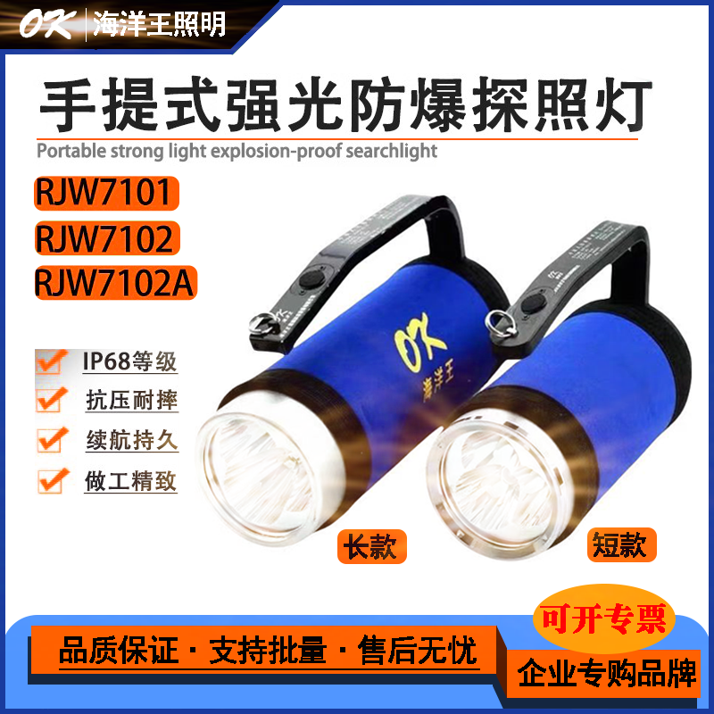 Ocean King Strong light взрывозащищенный фонарик RJW7102A портативный прожектор на открытом воздухе супер яркий светодиодный фонарь с длительным сроком службы батареи Изображение 1