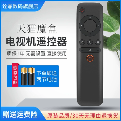 Подходит для коробки Tmall Remote General 1S+ M10 M13 M13 M16C MB2200RA M17 T17 Setwork Set -Top Box Tmall Box Плата управления коктейлем.