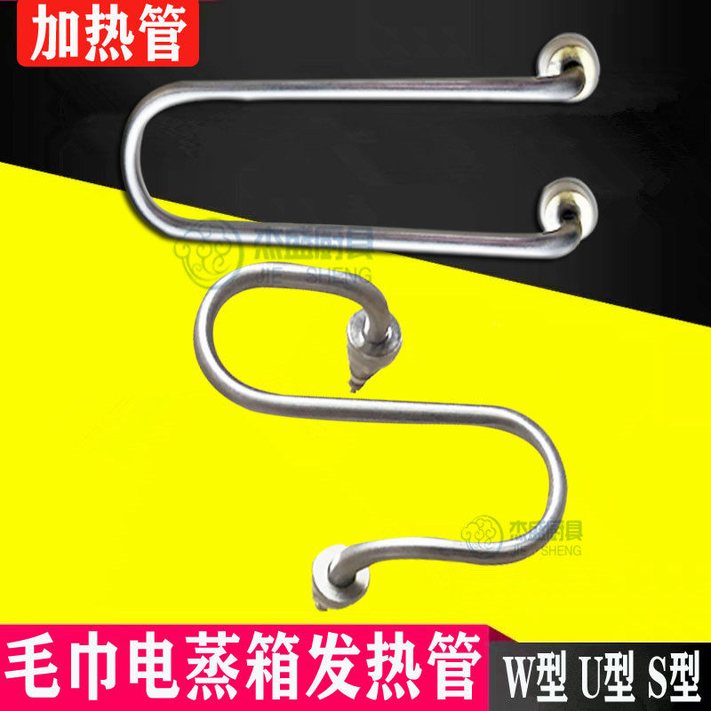 Towel Machine Heating Tube U Type Towel Steam Box S Type Heating Pipe Bao Nan Towel Cabinet Electric Heating Wire Towels Towel Car