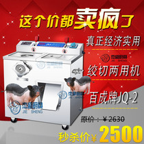 100 to be a card JQ-2 Hange Two Machine Commercial Gallows Machine Commercial Meat Cutting Machine Twisted Meat Machine Meat Wire Machine