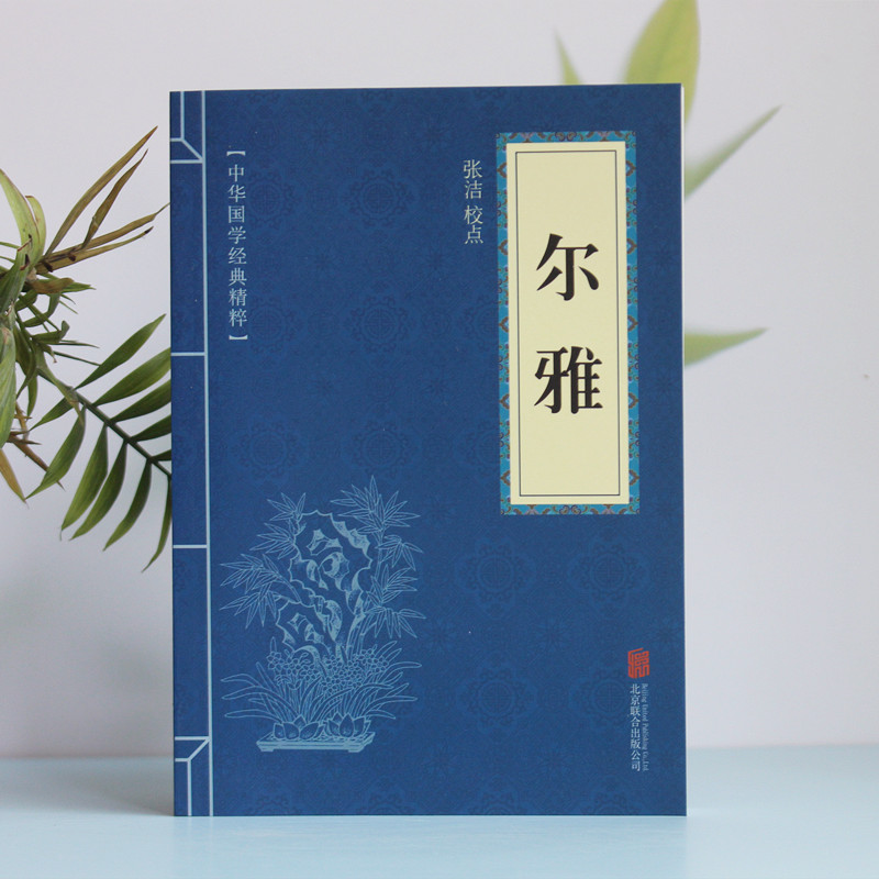 The ancient Chinese term ancient Chinese term ancient Chinese term for the Chinese national school of Erja