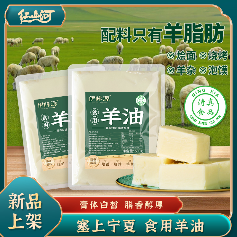 Yiweiyuan Edible Sheep Oil 0.5kg Clean Ingredients Halal Sheep Fat for Barbecue, Stew, Noodles, and Chili for Commercial Use