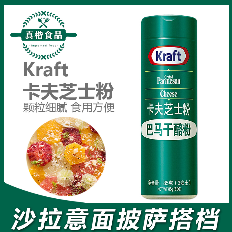 Carve Cheese Powder 85g Commercial U.S. Cheese Pink Parmason cheese Home Italian pasta cheese Cheese Powder