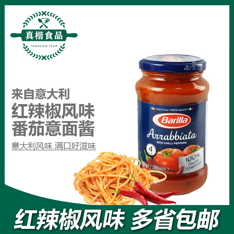 100 Taste to Barilla Imports Italian pasta sauce Sauce Red Peppers Flavoured Pasta Spaghetti Sauce 400g