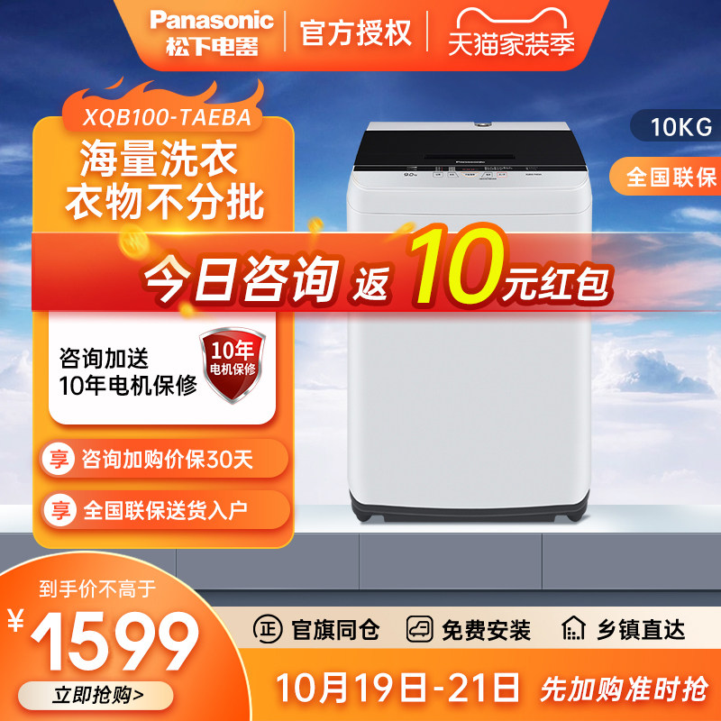 Panasonic 10kg large-capacity household rental pulsator fully automatic energy-saving washing machine TAEBA official flagship store