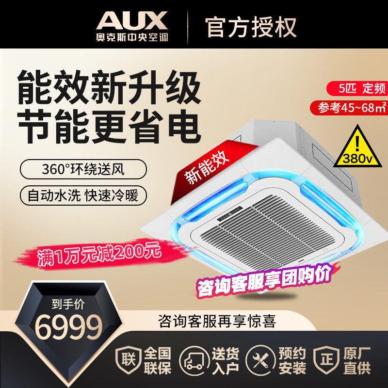 (New Energy Efficiency) Oaks 5 HP ceiling machine household central air conditioner commercial one drag one suction ceiling machine patio machine