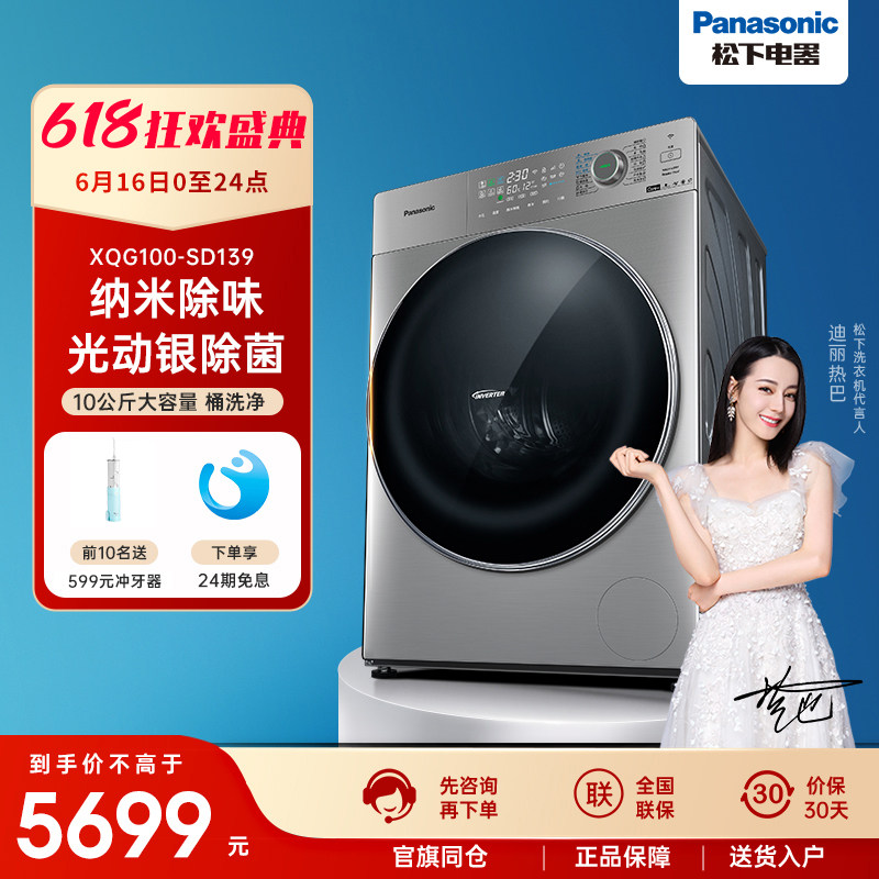 Panasonic washing and drying integrated 10KG fully automatic roller in addition to mites bacteria home washing machine SD139 official flagship store