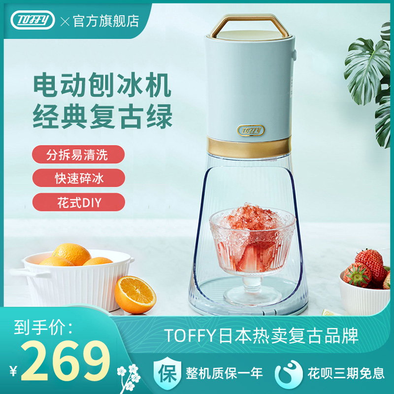 Japan Toffy small household electric shaver Mianmao ice machine Snow ice machine Shaver ice machine Household smoothie machine