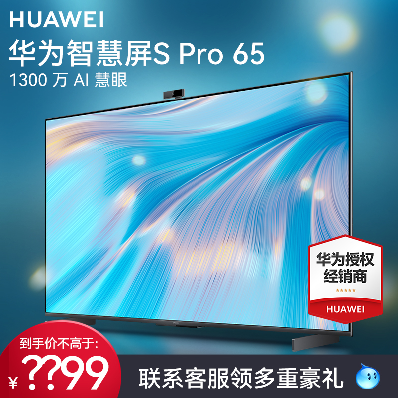 Huawei Smart Screen SPro 65-inch 120Hz ultra-thin Full Screen 4K HD flat LCD TV Official