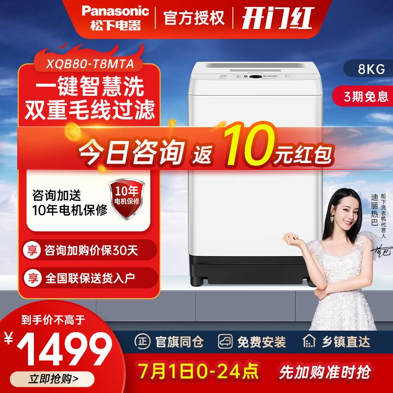 Panasonic fully automatic intelligent love-and-wife-number eluting integrated home 8kg wave wheel washing machine T8MTA official flagship store