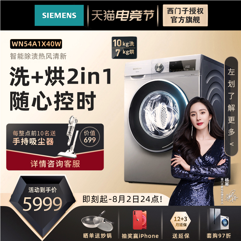 Siemens washing machine 10kg automatic drum frequency conversion washing and drying AllWN54A1X40W official flagship