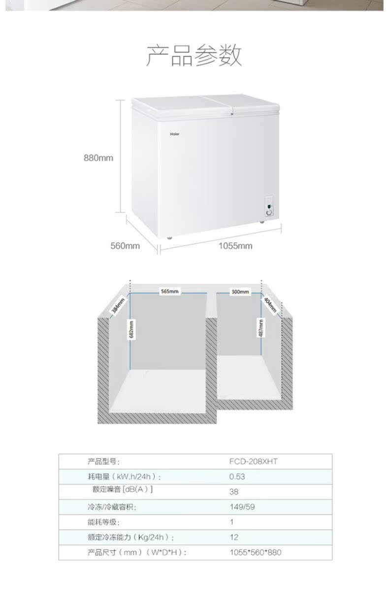 Tủ đông Haier FCD-208XHT và tủ đông nhỏ thương mại ướp lạnh đông lạnh tươi đôi cửa hàng chính thức - Tủ đông tu lanh sanaky
