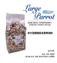 Bird home medium and large parrot mixed feed bird grain parrot Grain Fruit nut mixed grain 1 5kg