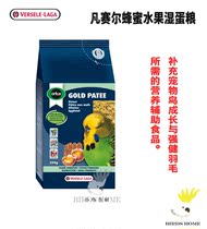 Original clothing imported Versailles Fruits Honey Wet Egg Food Nutritional Supplement Parrot Weaning and Egg Yolk Powder