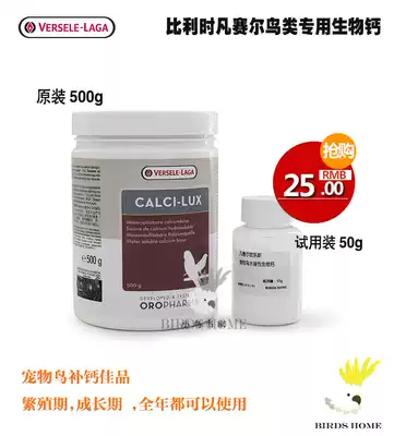 Belgium Van Purcell ornamental bird water-soluble biological calcium parrot calcium supplement Bird calcium powder breeding nutritional supplement