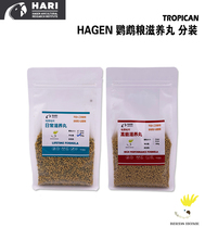 Hagen Harry Hagen parrot pet bird nourishing pill daily high energy nutrition feed imported bird grain split