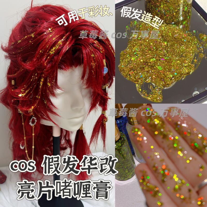 Mao Niang Cosplay Wig Modified with Sequins and Glitter, High-Gloss Brightening Gel Paste, Sparkling Diamond Makeup Powder Mao Niang Cosplay Wig Modified with Sequins and Glitter, High-Gloss Brightening Gel Paste, Sparkling Diamond Makeup Powder