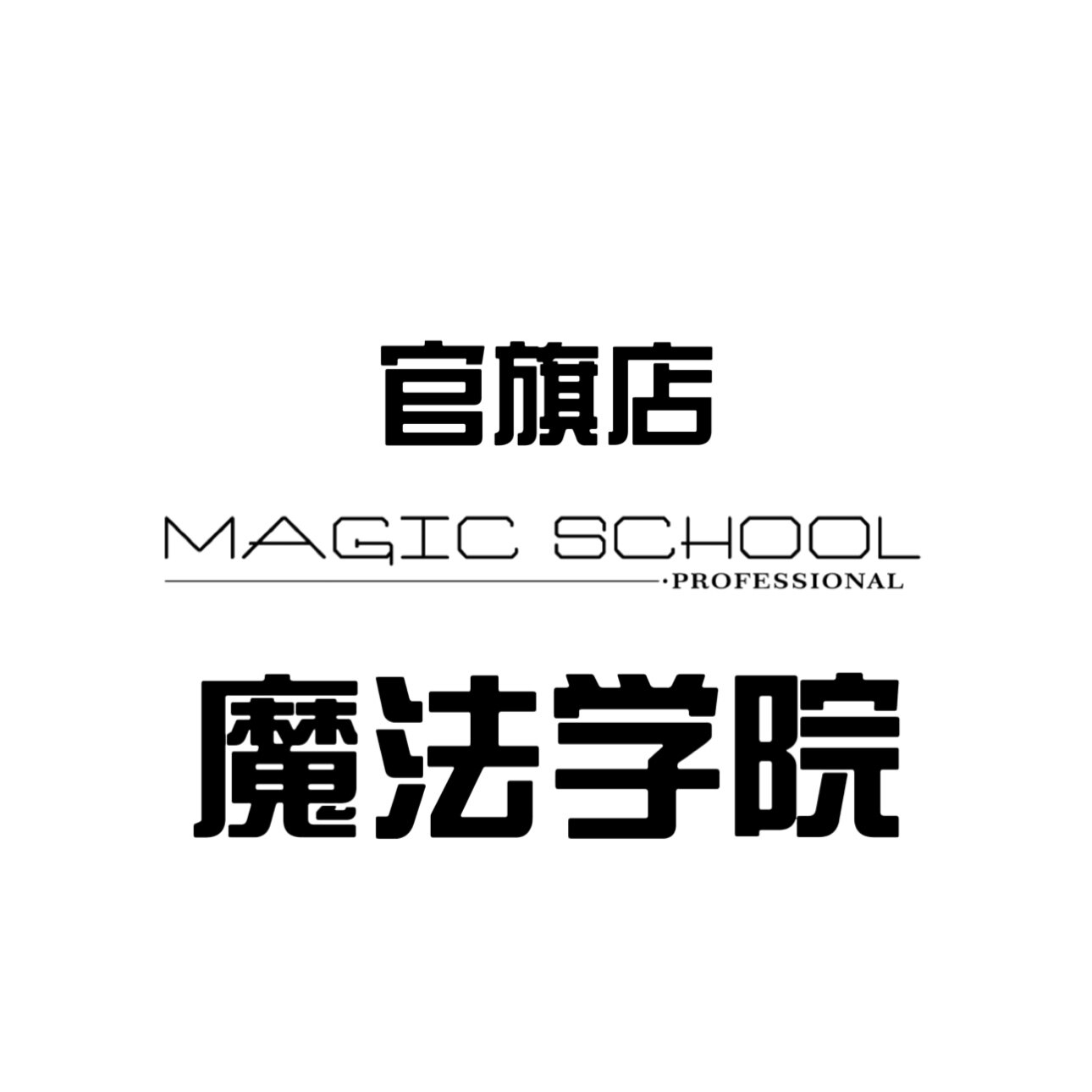 卖假睫毛的小姐姐