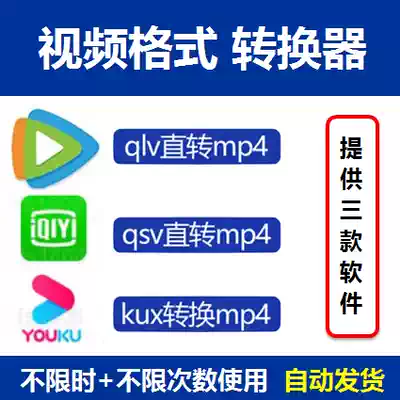 2021 new version of qlv qsv conversion mp4 format video tool software kux Transcoder mp3 decoding and transfer