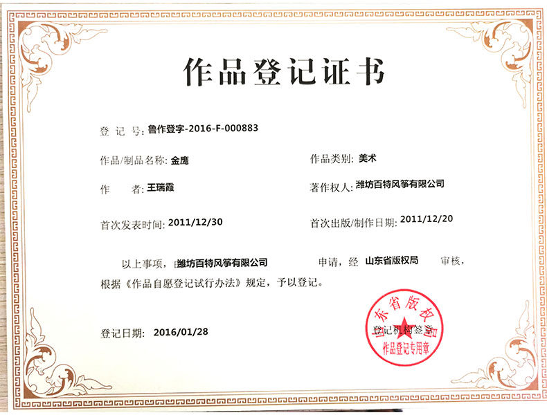 百特 潍坊风筝 老鹰风筝 天猫优惠券折后￥15.9起包邮（￥17.9-2）多规格可选