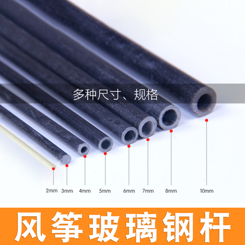 Weifang kite pole encyclopedia kite skeleton FRP Rod accessories material strong and durable diy