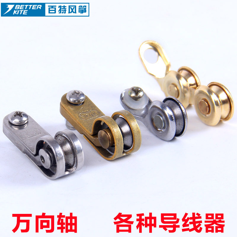 Weifang kite grip wheel accessories Wire cross wire wire ring universal wheel universal shaft durable