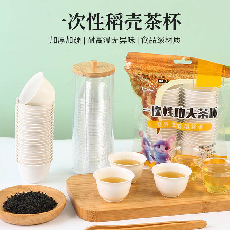 Disposable rice husk tea cup small tea tasting cup