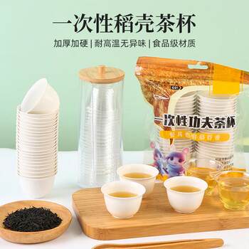 Disposable rice husk tea cup small tea tasting cup