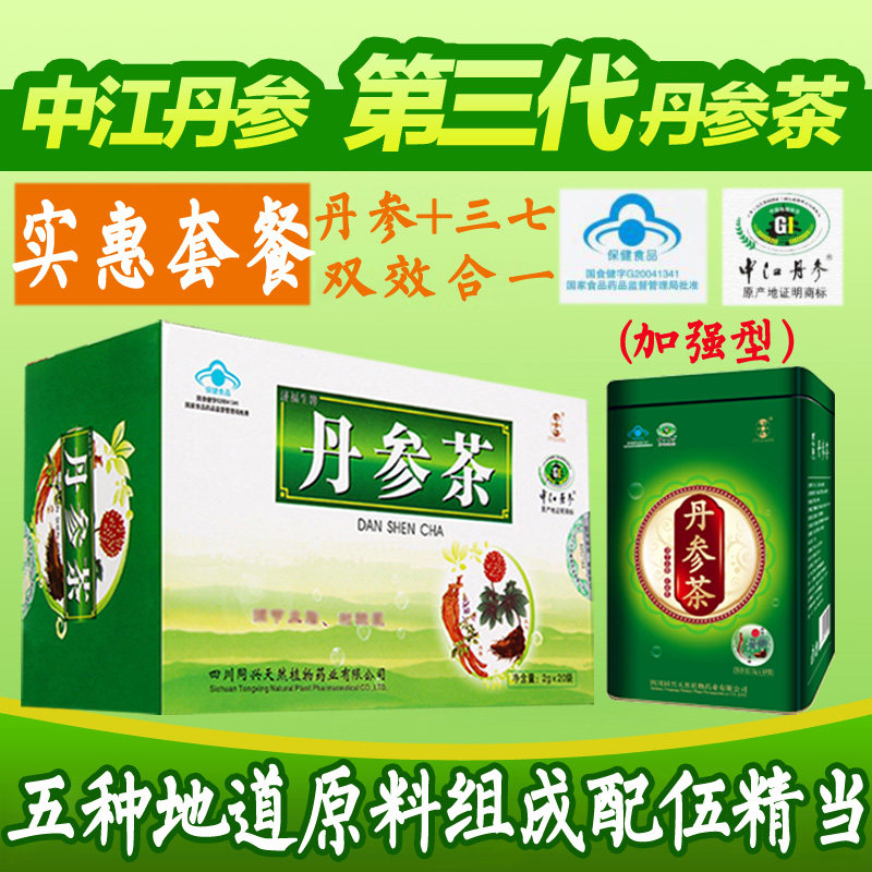 Buy 1 get 3 free iron box Jifusheng brand Sichuan Zhongjiang danshen tea Danshen Yangxin tea Danxin tea Baoxin tea