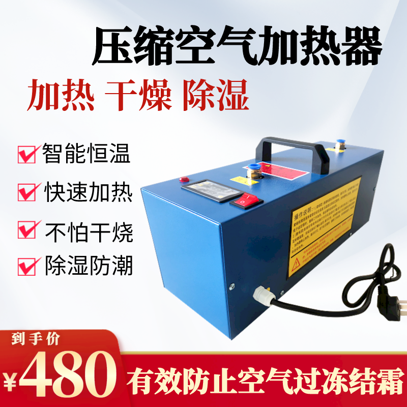 Digital Compressed Air Heater Gas Heater Windpipe Antifreeze Drying Dehumidification Electrostatic Spray Blow-drying Equipment-Taobao