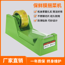 Plastic wrap strapping machine tape vegetable bundling machine supermarket zapping machine