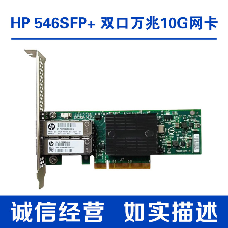 HP 546SFP+ 双口万兆光口网卡:企业级网络提速神器,你值得拥有!-网卡-淘宝好物网