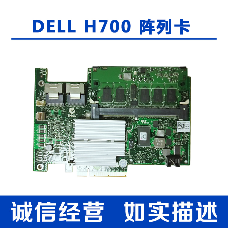 DELL Dell H700 array card 512M cache R410 510710610 server 0H2R6M XXFVX