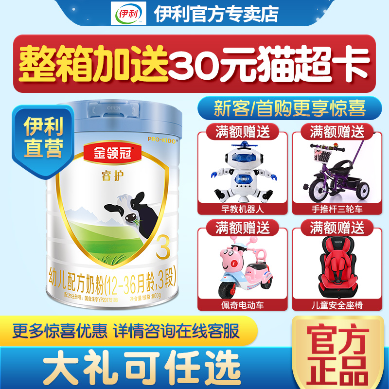 Yili Gold collar crown Rui protection 3 sections 800g canned imported milk powder 1-3 years old three sections of the infant flagship store official website