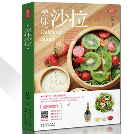 美味沙拉 二维码视频同步指导教程制作低卡沙
