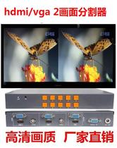 Factory direct sales Shenzhen HDMI2 picture splitter high-definition two-way VGAVIDEO image synthesizer does not deform