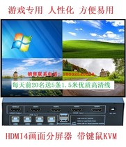 HD HDMI4 four-screen splitter Computer split-screen synthesis 4-in-1-out keyboard and mouse KVM seamless switching
