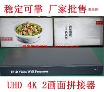 Rack-mounted 4K ultra-high-definition 2 Two LCD TVs splicing control processor box projection 1 in 2 out USB