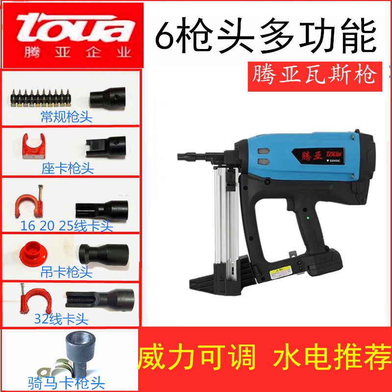 Tengya gas nail grab automatic gas gun Door and window installation multi-function hydropower special gas nail grab