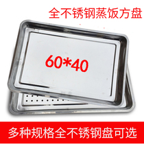 Stainless steel commercial rectangular baking tray steamer special plate baking oven barbecue tray punched Korean baking pan