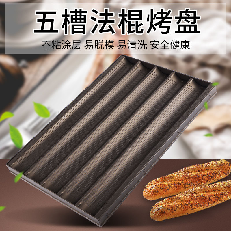 French stick non-stick baking pan baking stick mold four-slot five-slot French stick non-stick French U-shaped bread mold commercial