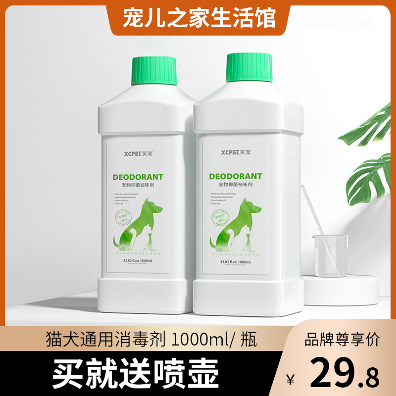 Pet disinfectant deodorant antibacterial household indoor environment mite removal spray mopping dog and cat special disinfectant