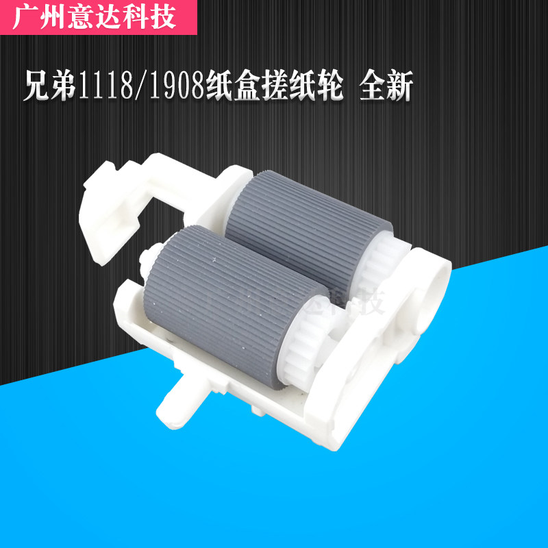 Applicable Brother HL1118 cardboard box rubbing paper wheel 1608 1518 1518 1112 1908 1118 1118 1208 1218