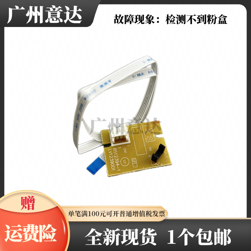 Applicable brother HL 2260 2560 2365 powder box detection sensor 2360 2320d selenium drum sensor-Taobao